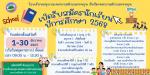 ประชาสัมพันธ์ เปิดรับสมัครนักเรียนเข้าใหม่ ปีการศึกษา 2568