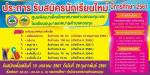 ประกาศการรับสมัครนักเรียน ประจำปี 2561