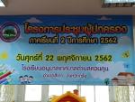 ประชุมผู้ปกครองนักเรียนภาคเรียนที่2 ประจำปีการศึกษา2563